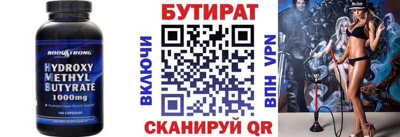 БУТИРАТ Butirat  Купить  Полярный 