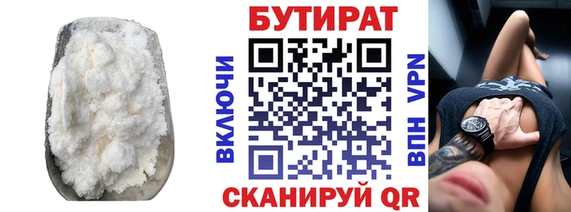 Бутират бутик Полярный